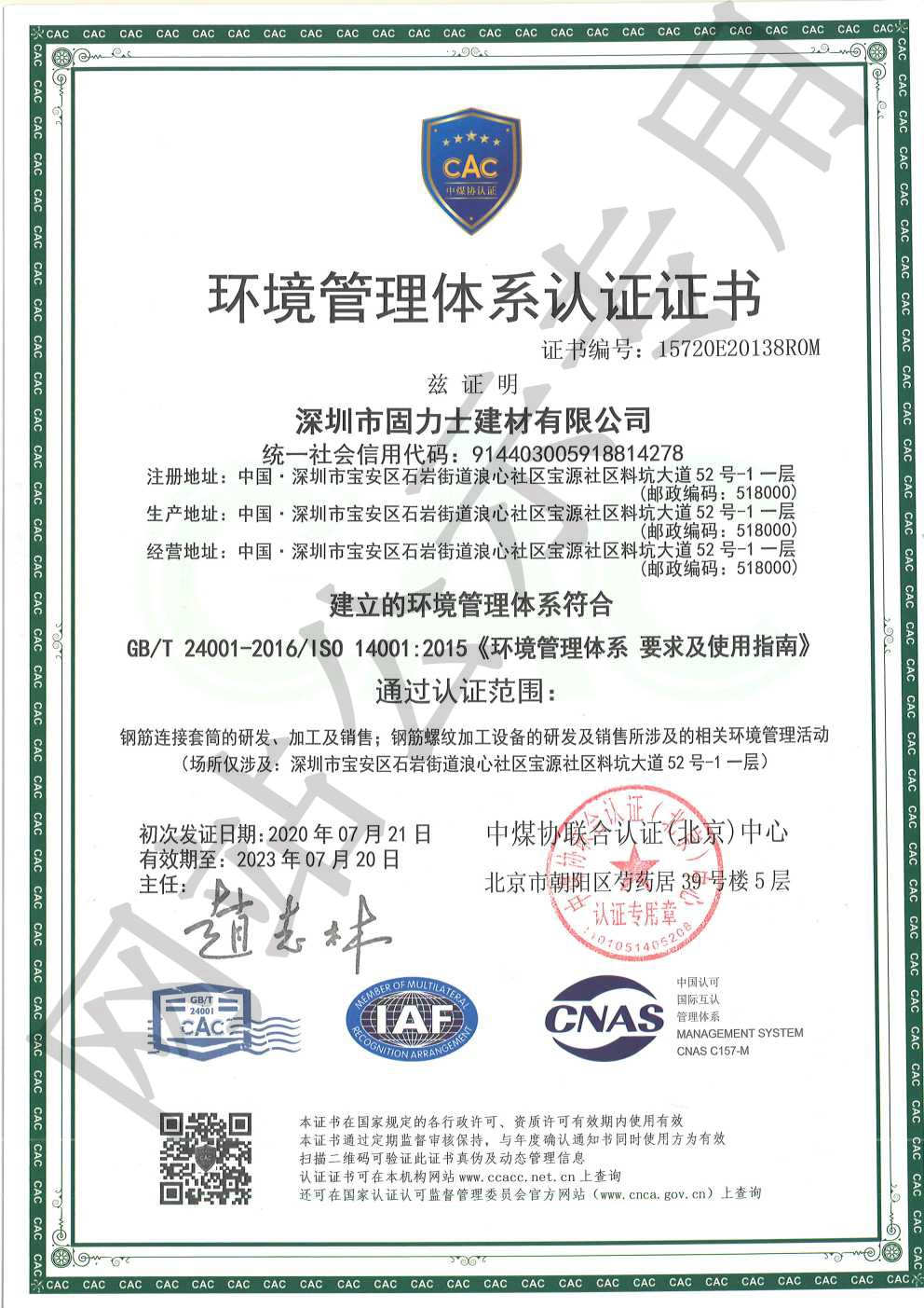 武山ISO14001证书