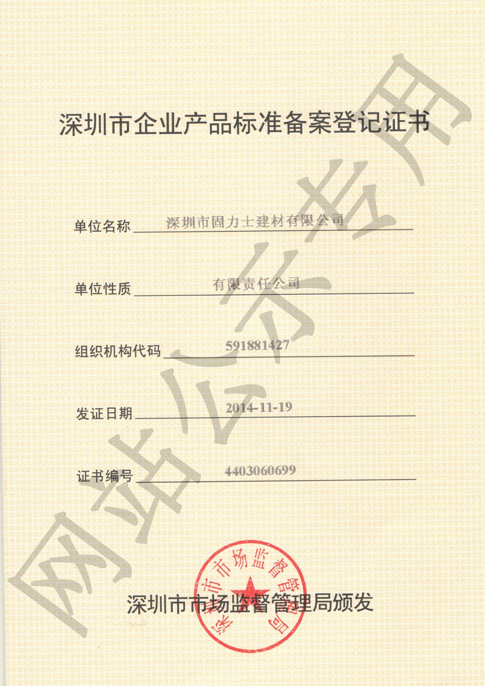 武山企业产品标准登记证书