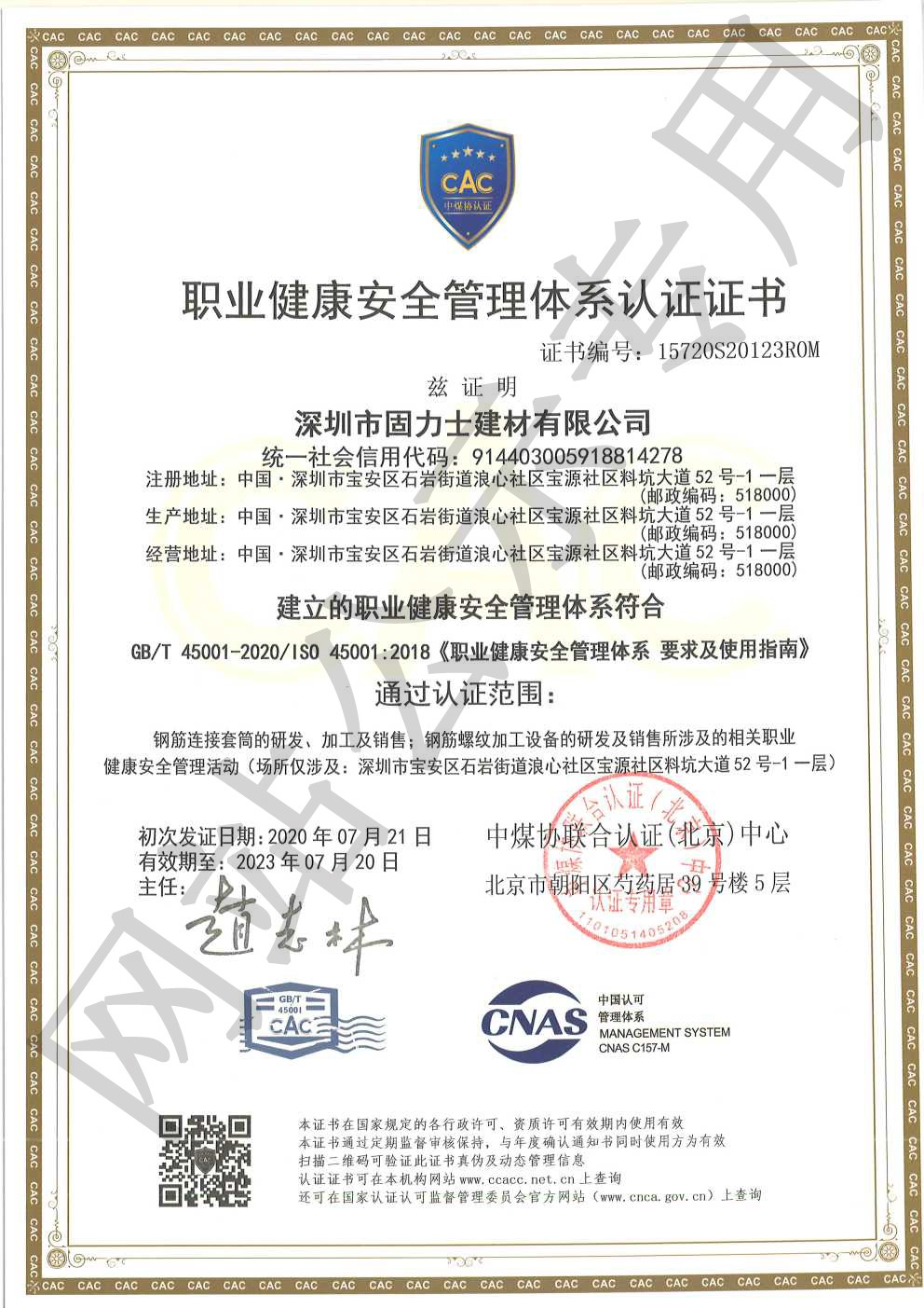 武山ISO45001证书
